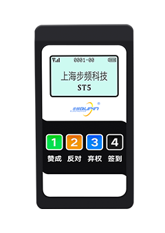 ST5型无线会议表决器